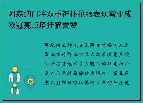 阿森纳门将双重神扑抢眼表现雷亚成欧冠亮点塔挂猫誉赞